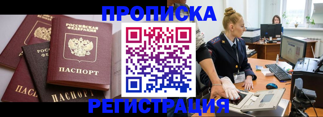 прописка паспорт в Нарткале
