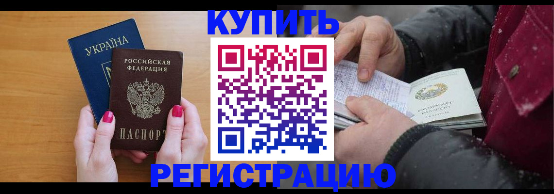 прописка регистрация в Нарткале
