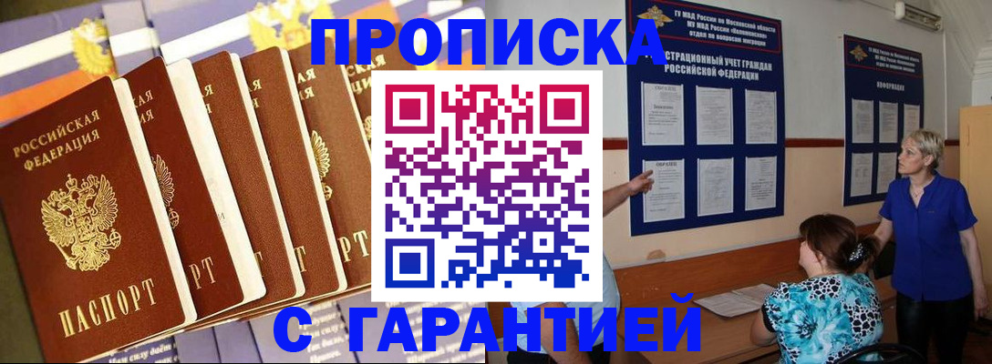 прописка 2025 в Нарткале