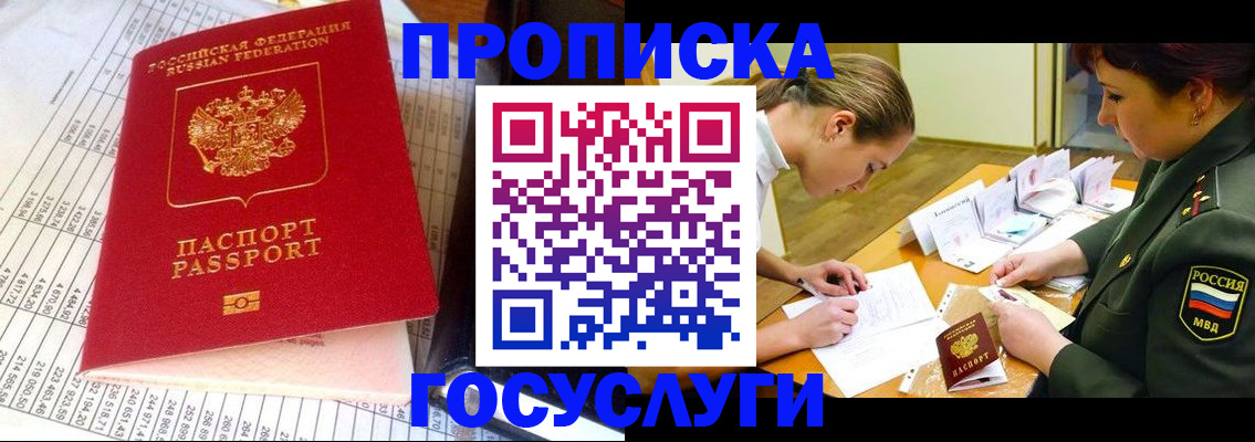 купить прописку в Нарткале